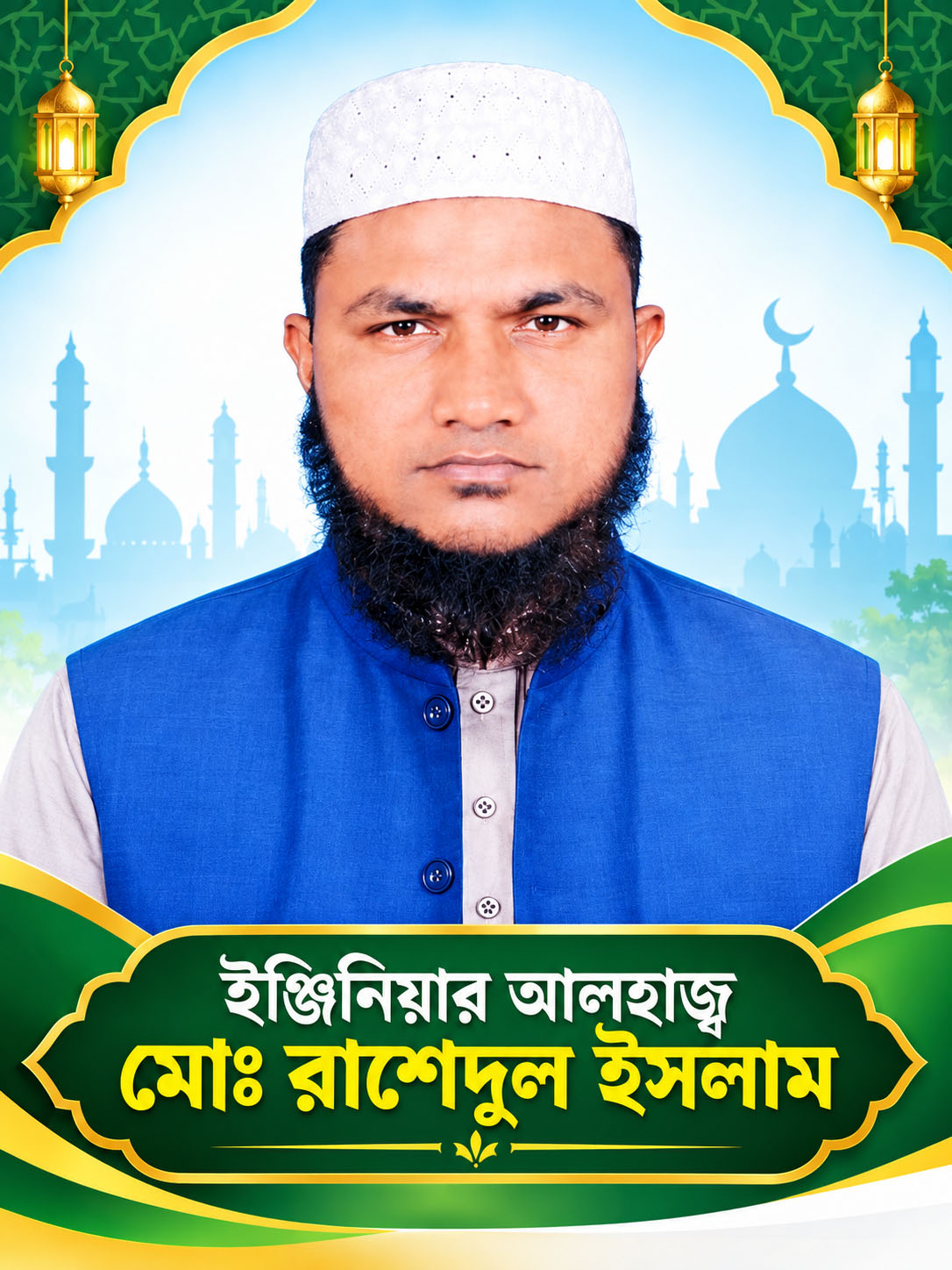 আউলিয়াপুরে চেয়ারম্যান পদে প্রার্থী ইঞ্জিনিয়ার আলহাজ্ব মোঃ রাশেদুল ইসলাম