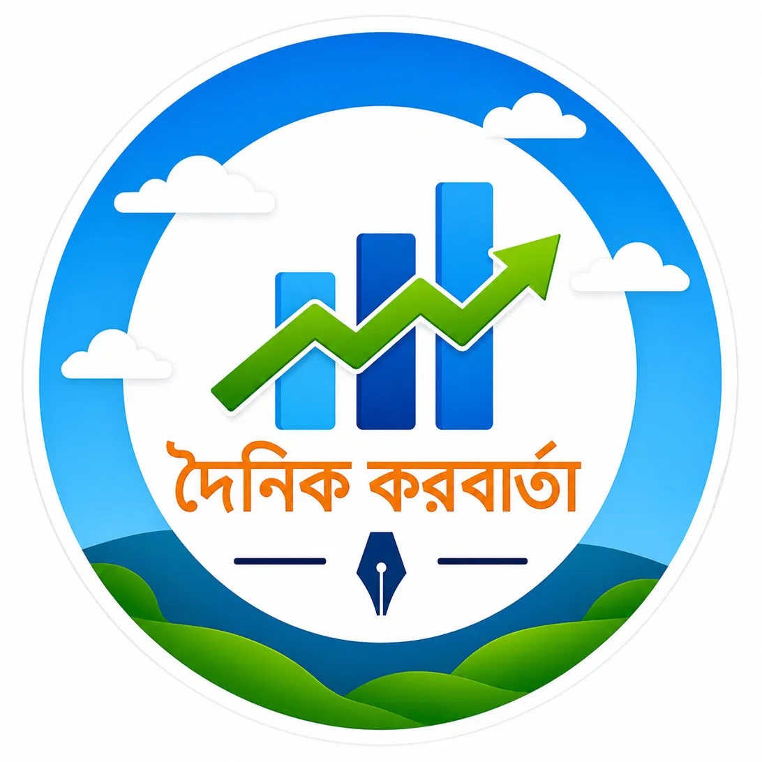 দৈনিক করবার্তা